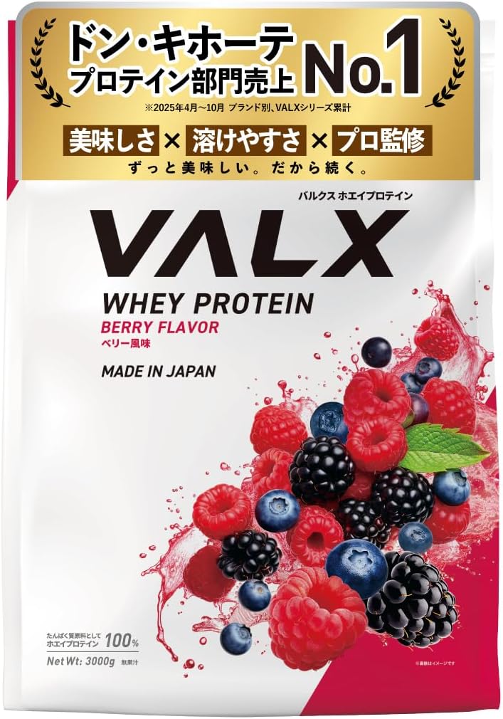 VALX バルクス ホエイ プロテイン 