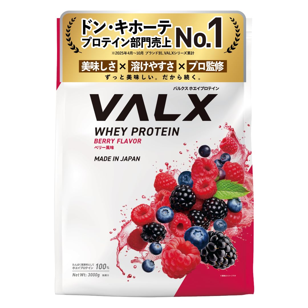 バルクス　ホエイプロテイン　ベリー風味　 Amazon | VALX バルクス ホエイ プロテイン 3㎏ ベリー 風味 ホエイ