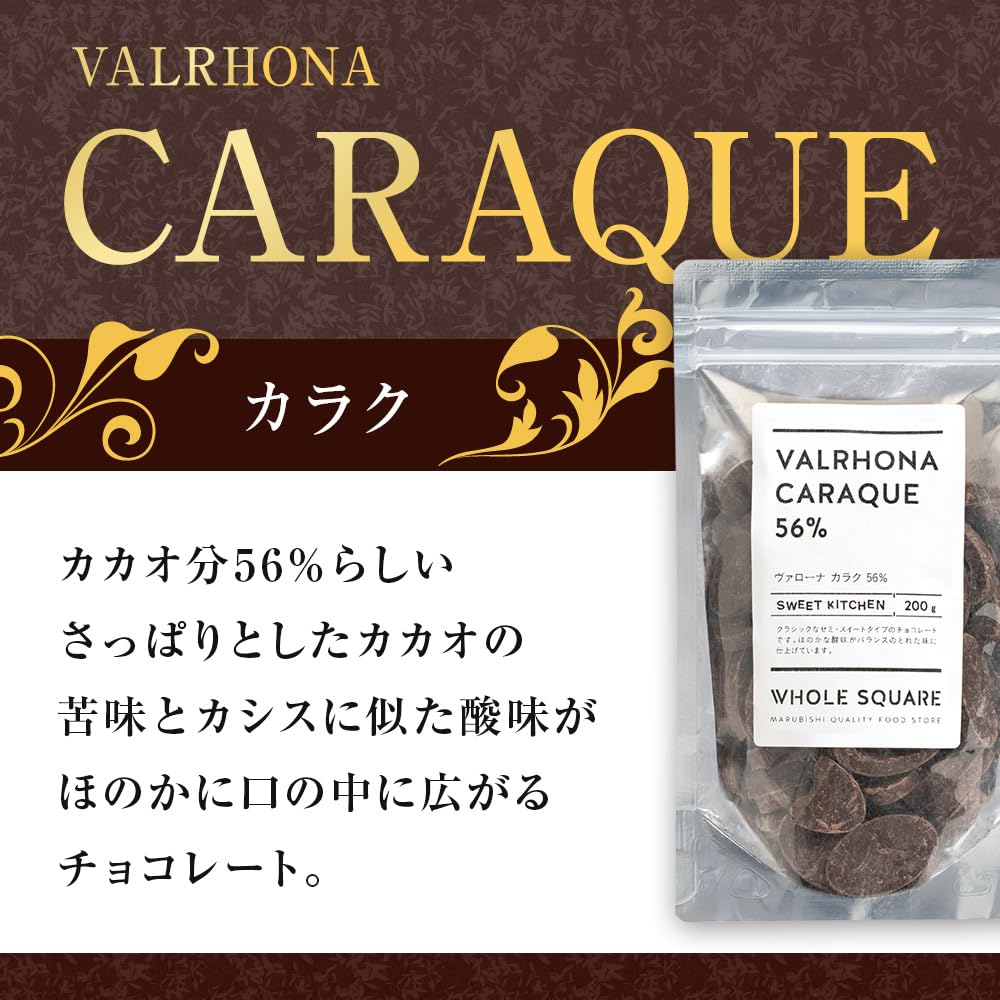 Amazon | 【業務用 製菓用】VALRHONA（ヴァローナ） カラク 56％ 200g