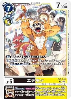 Amazon.co.jp: デジモンカードゲーム EX5-048 エテモン (U