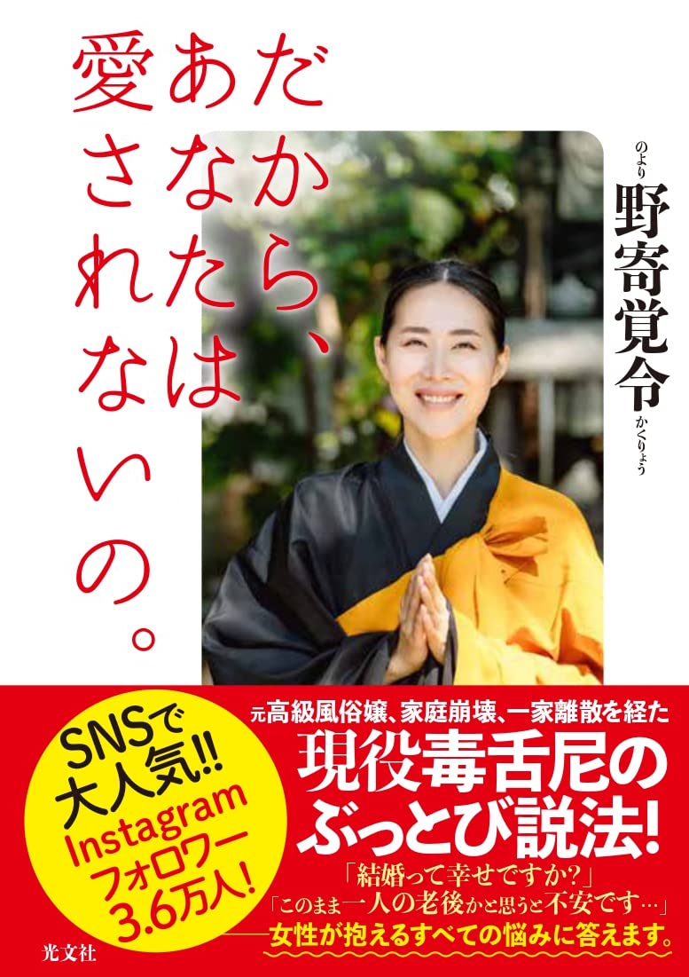 【中古】 だからあなたは信用できない だから、あなたは愛されないの。 | 野寄覚令 |本 | 通販 | Amazon