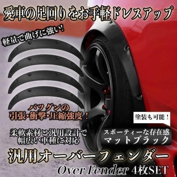 汎用 汎用 オーバーフェンダー 30mm マットブラック 4枚ジムニー JB23W