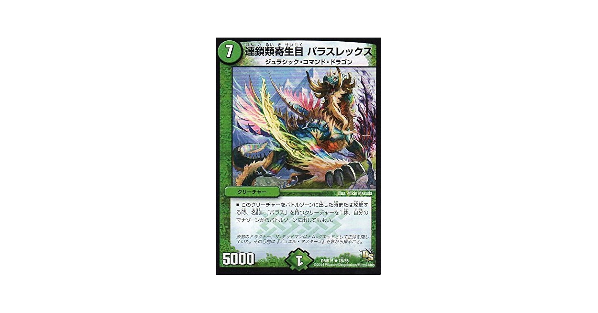 Amazon.co.jp: 連鎖類寄生目 パラスレックス レア デュエルマスターズ