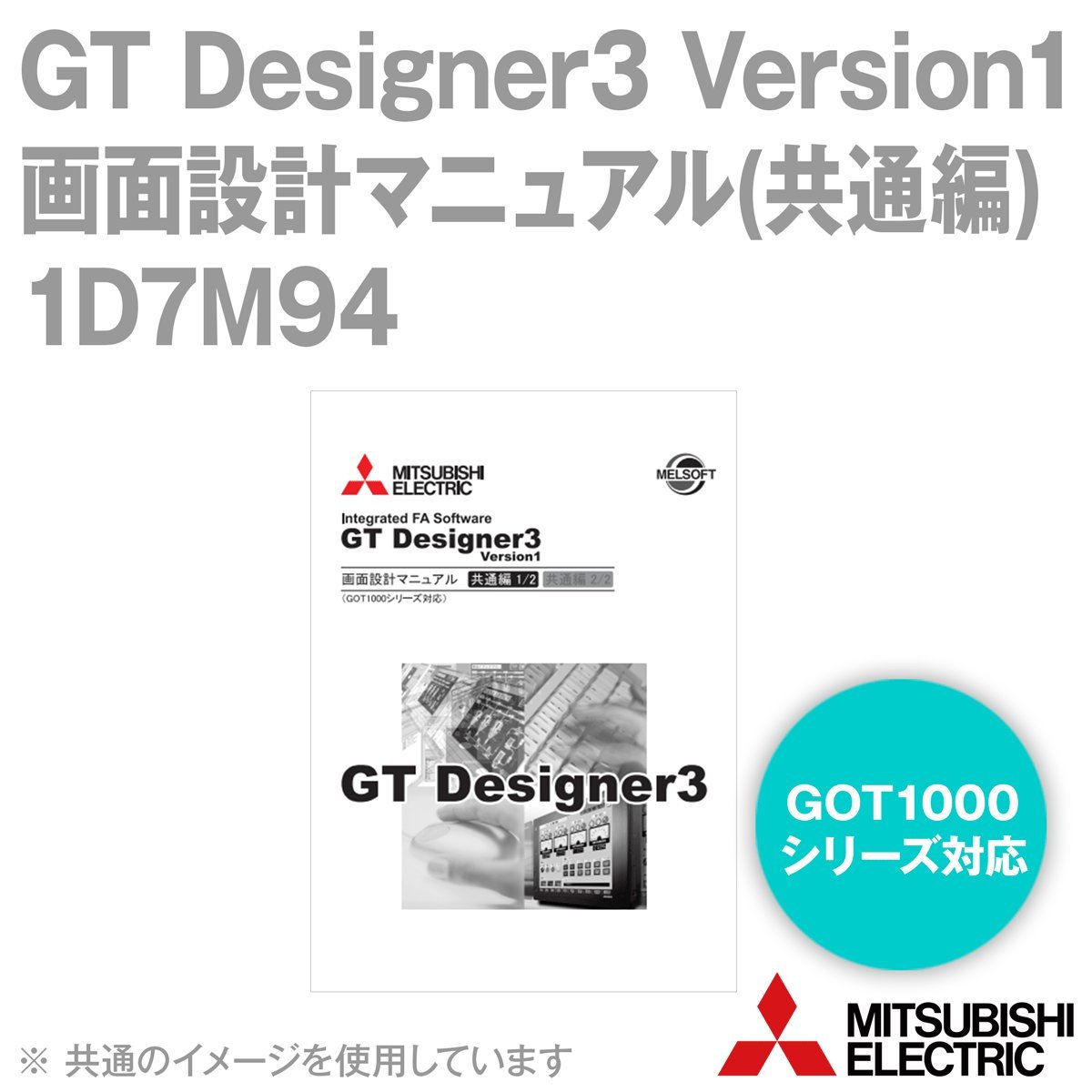 Amazon.co.jp: 三菱電機 1D7M94 GT Designer3 Version1 画面設計