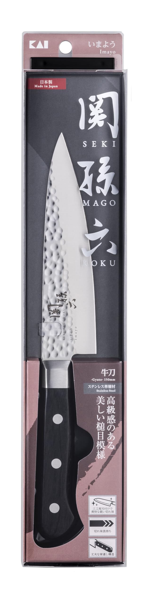 Amazon｜貝印 KAI 牛刀 包丁 関孫六 いまよう 槌目 150mm 日本