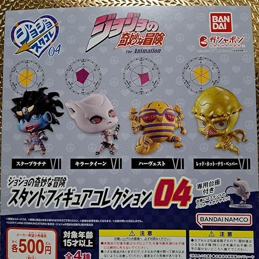 Amazon.co.jp: ジョジョの奇妙な冒険 スタンド フィギュア 04 全