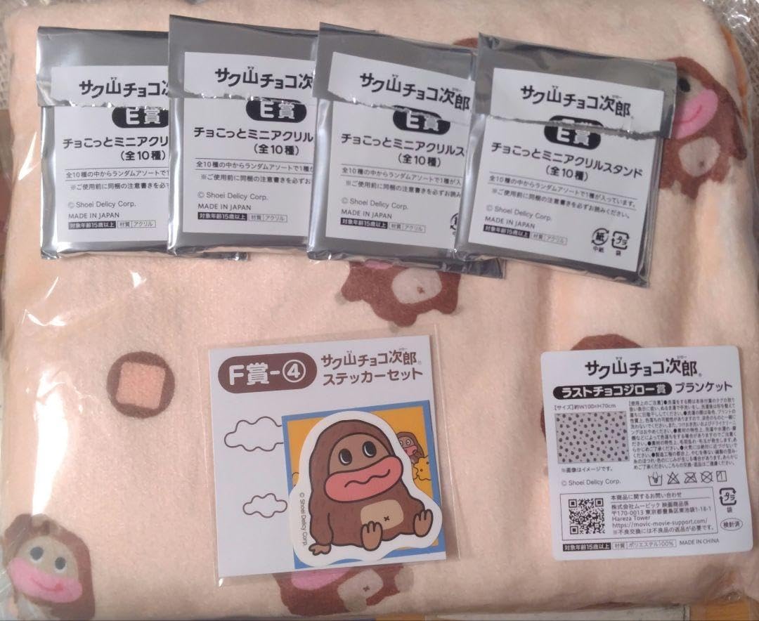 サク山チョコ次郎 ラストワン サク山チョコ次郎 くじ ラストワン・B・C サク山チョコ次郎 ラストワン サク山チョコ次郎 くじ ラストワン・B・C