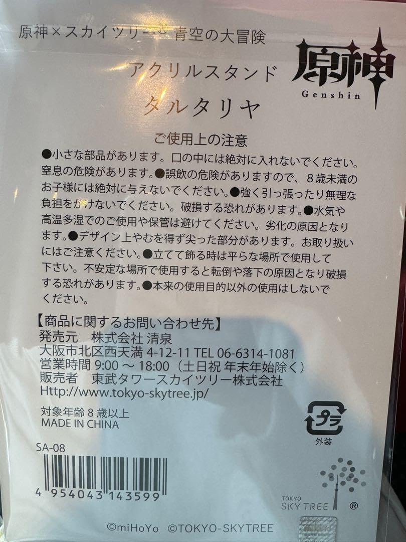 原神 タルタリヤ アクリルスタンド スカイツリー 青空の大冒険 アクスタ 原神 スカイツリー 青空の大冒険 アクリルスタンド タルタリヤ