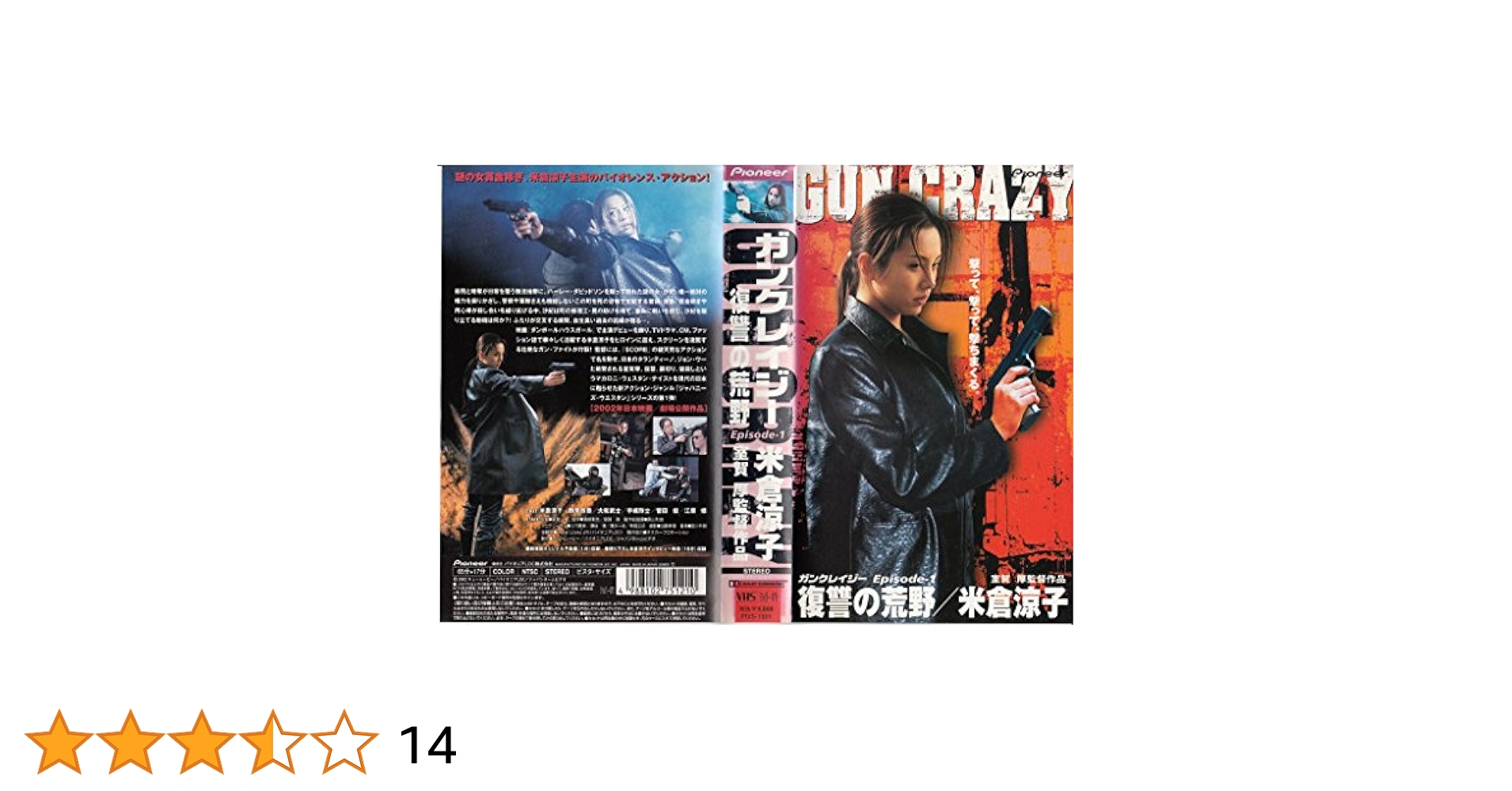 復讐の掟 ROGUE COP(1992)■VHS/根津甚八/阿部寛/RIKACO/鹿内孝/江角英明/松田美由紀/監督/村川透 復讐の掟 ROGUE COP(1992)■VHS/根津甚八/阿部寛/RIKACO/鹿内孝/江角英明/松田美由紀/監督/村川透