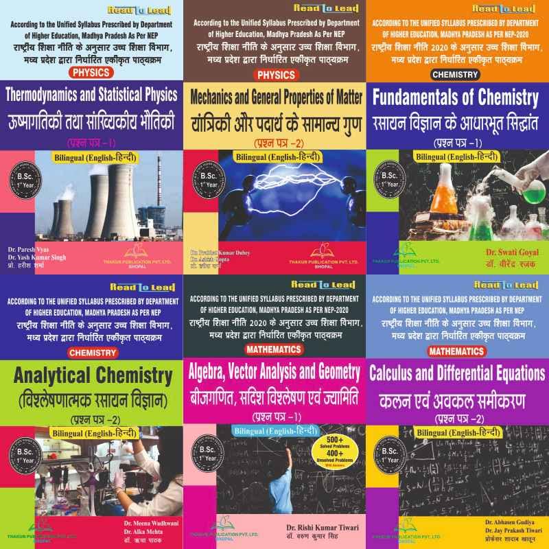 MP State HED B.SC (Bilingual) (PCM) 1 SEMESTER (6 IN 1) Combo pack By Thakur Publication