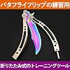 Foldable Training Tool Butterfly Flip for Practice Color B