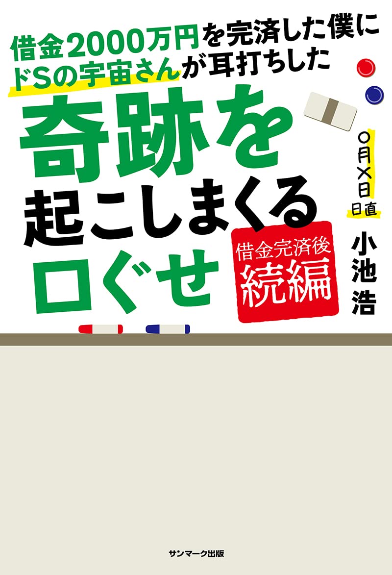 小池浩　まとめ売り8冊　宇宙はYESしか言わない 他 小池浩 まとめ売り8冊 宇宙はYESしか言わない 他 宇宙はYES