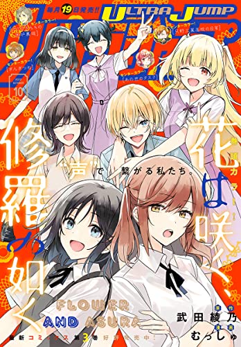 ウルトラジャンプ 22年10月号 ウルトラジャンプ編集部 マンガ雑誌 Kindleストア Amazon