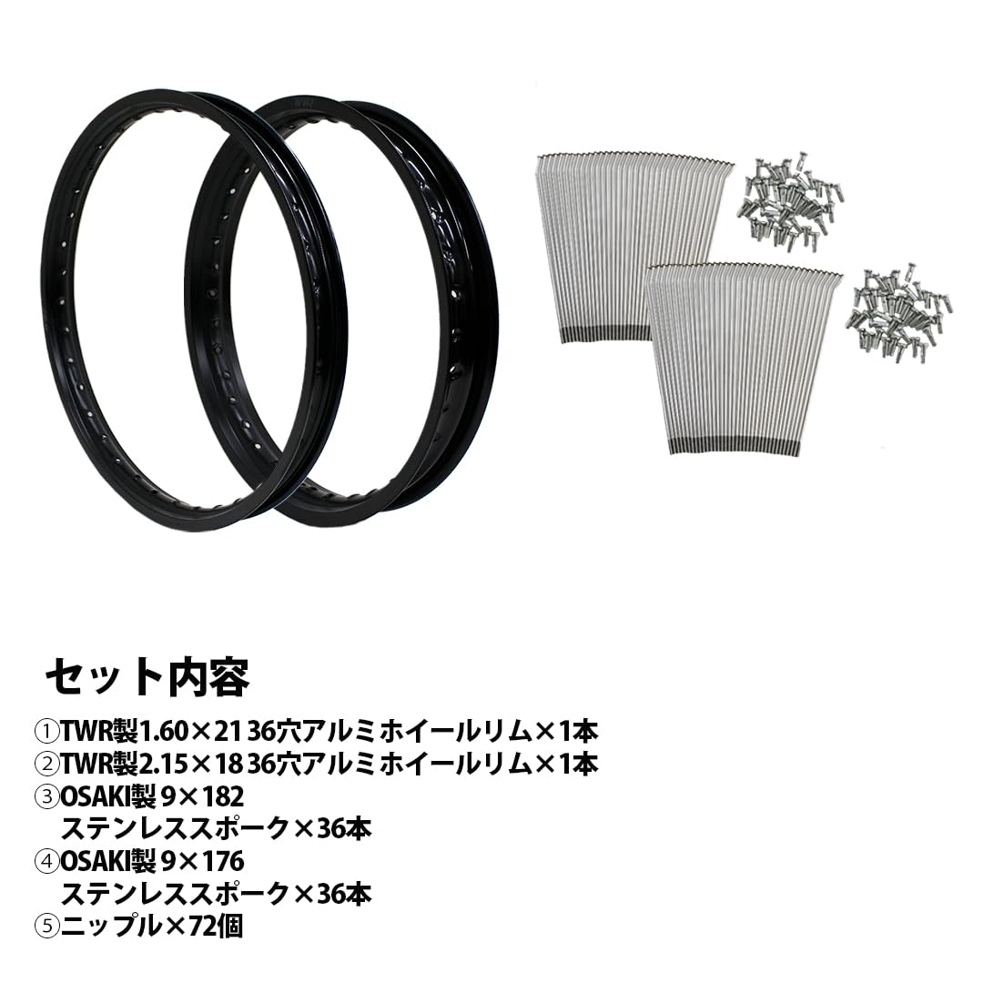 Amazon | TWR製 アルミリム 1.60×21 36穴 / 2.15×18 36穴& ステンレス