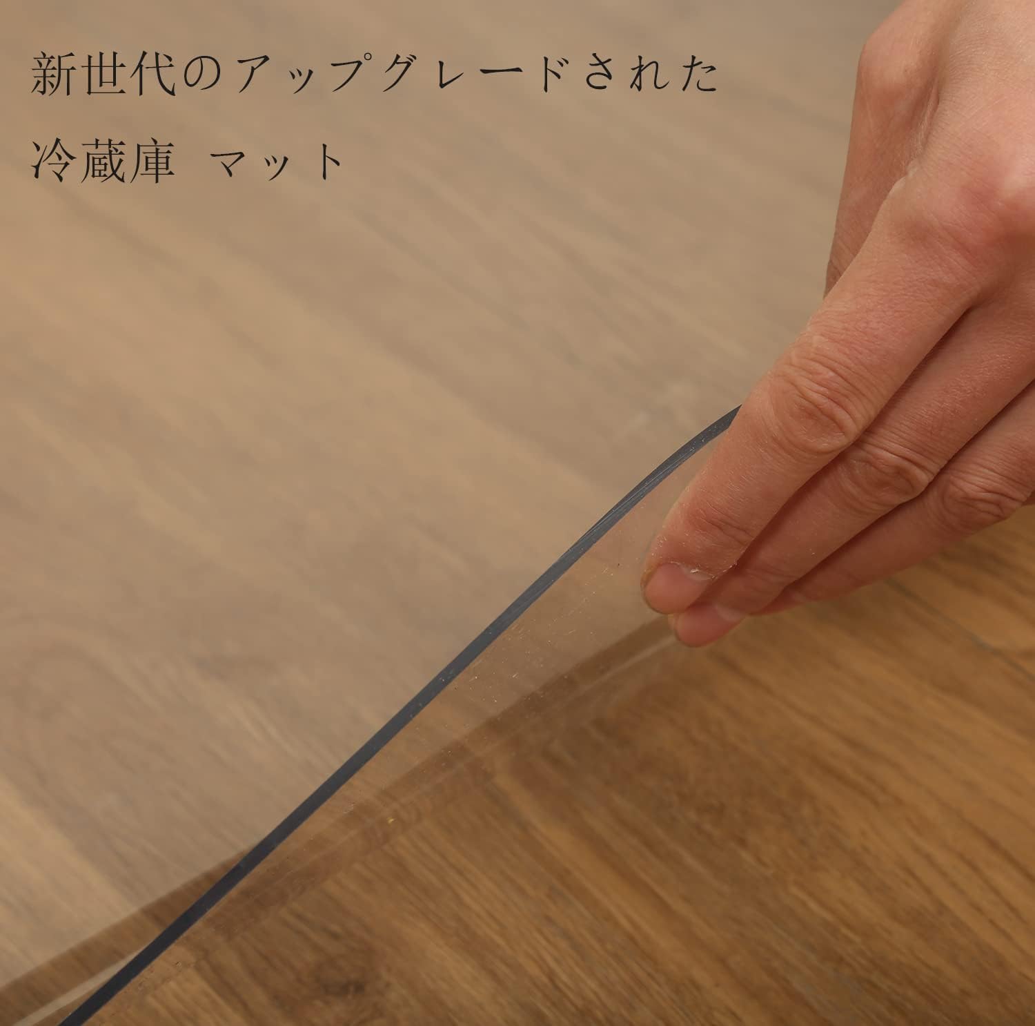 Amazon.co.jp: xuanlang 冷蔵庫 マット PVCキズ防止 凹み防止 床保護
