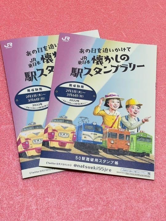 Amazon.co.jp: 50駅踏破用スタンプ帳 JR東日本 懐かしの駅スタンプ
