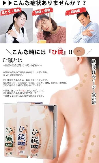 クロシオインターナショナル イージー鍼治療 ひ鍼家庭用の商品画像