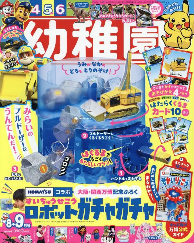 まとめ売り　児童書　幼稚園～5年生 Amazon.co.jp: 幼稚園 6・7月号 : 小学館: 本