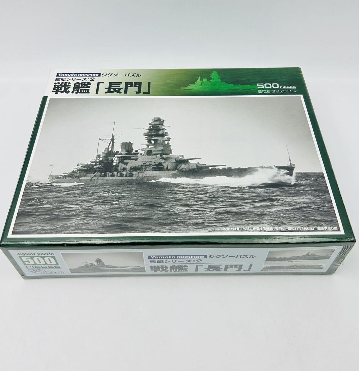 Amazon | ジグソーパズル 戦艦 長門 500ピース 38×53cm 大和