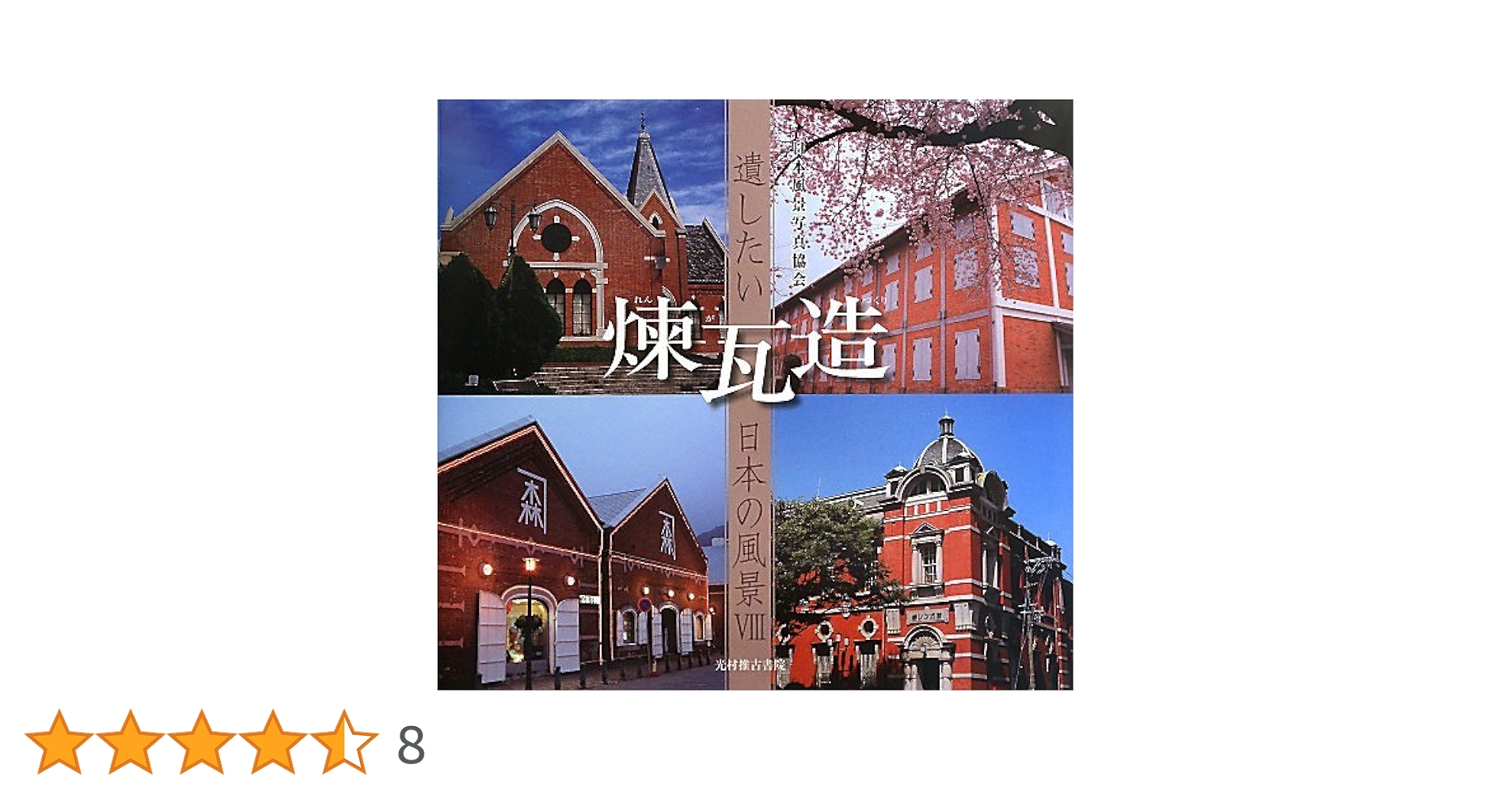 日本風景8 4K版 87系 トワイライトエクスプレス瑞風 和知駅 20230825