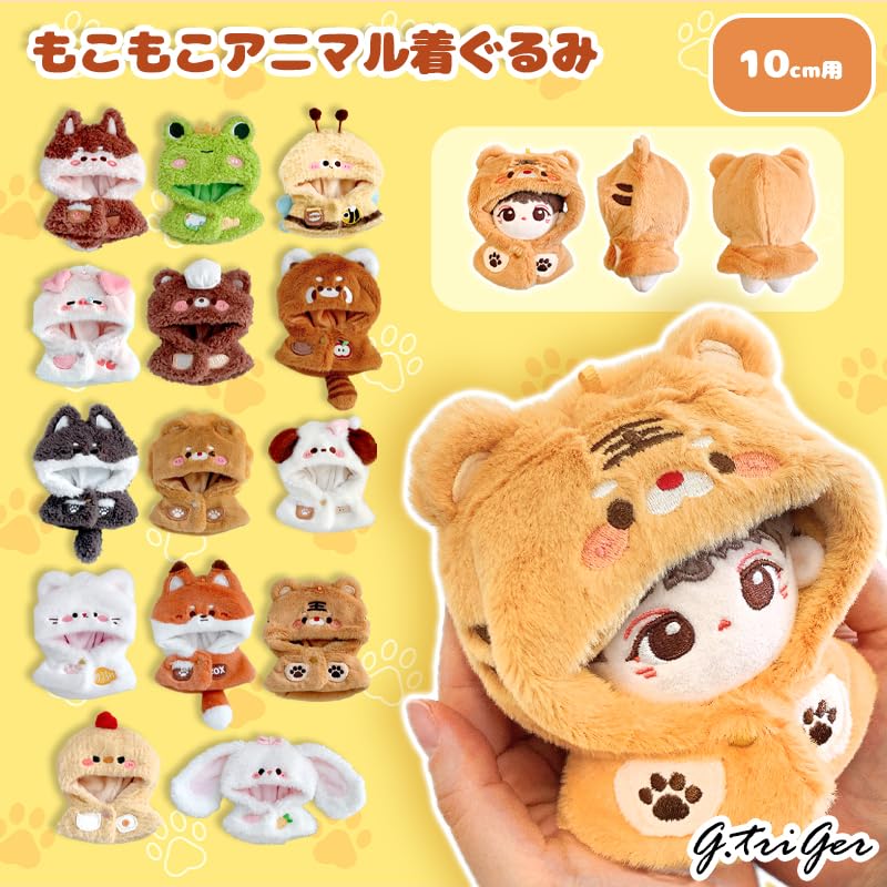 Amazon.co.jp: もこもこアニマル着ぐるみ 10cm用 狼 ぬい服 着ぐるみ 