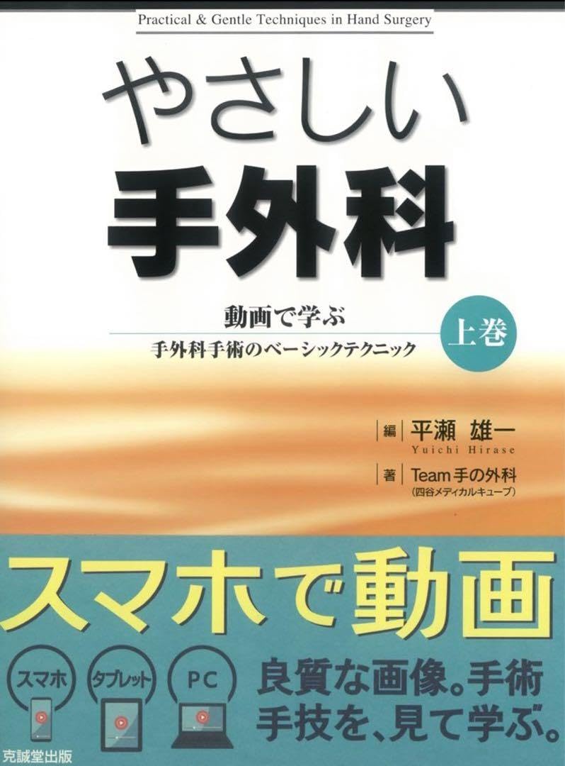 やさしい手外科 下巻 裁断済】やさしい手外科 下巻