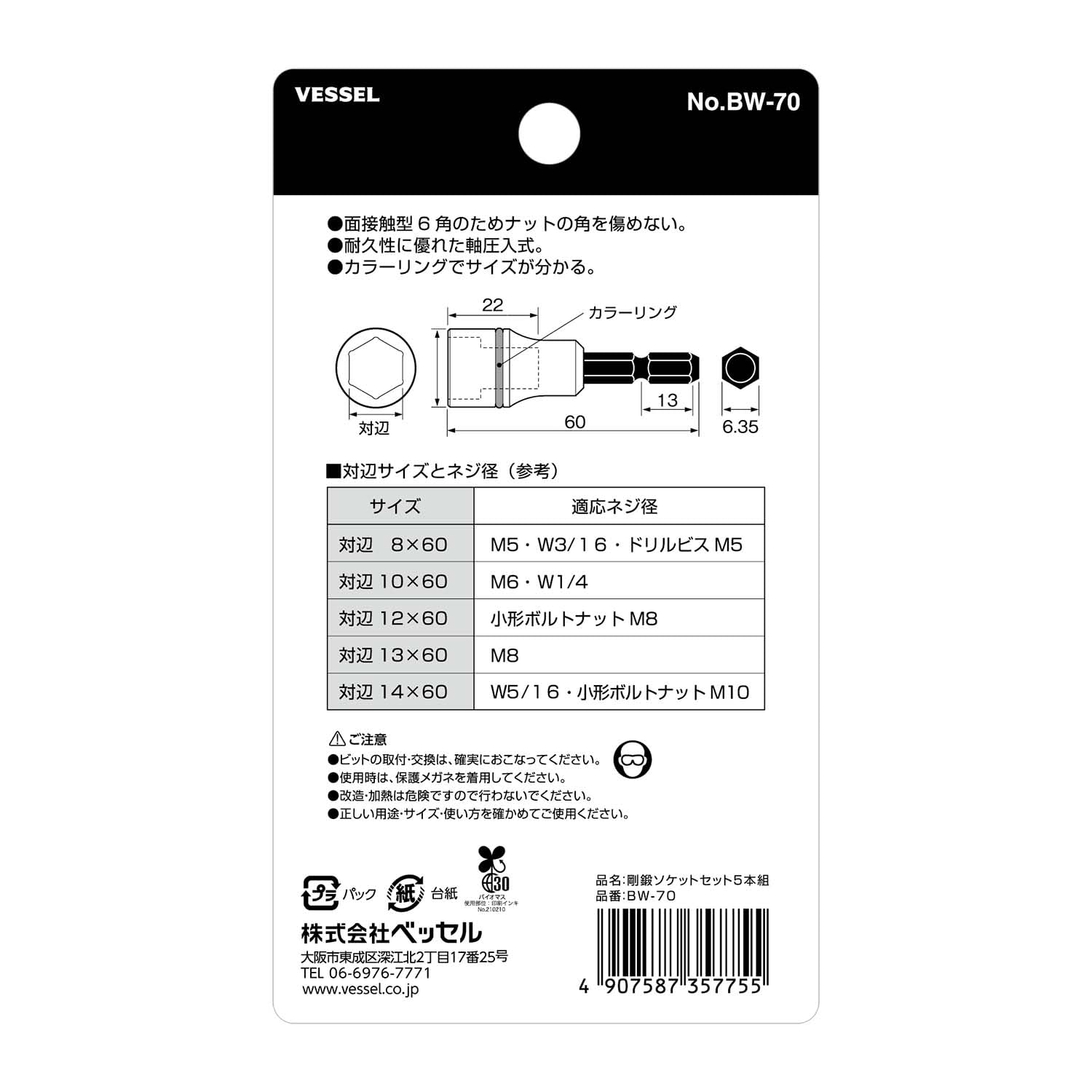 Amazon.co.jp: ベッセル(VESSEL) ソケット ビット セット 5本組 BW-70