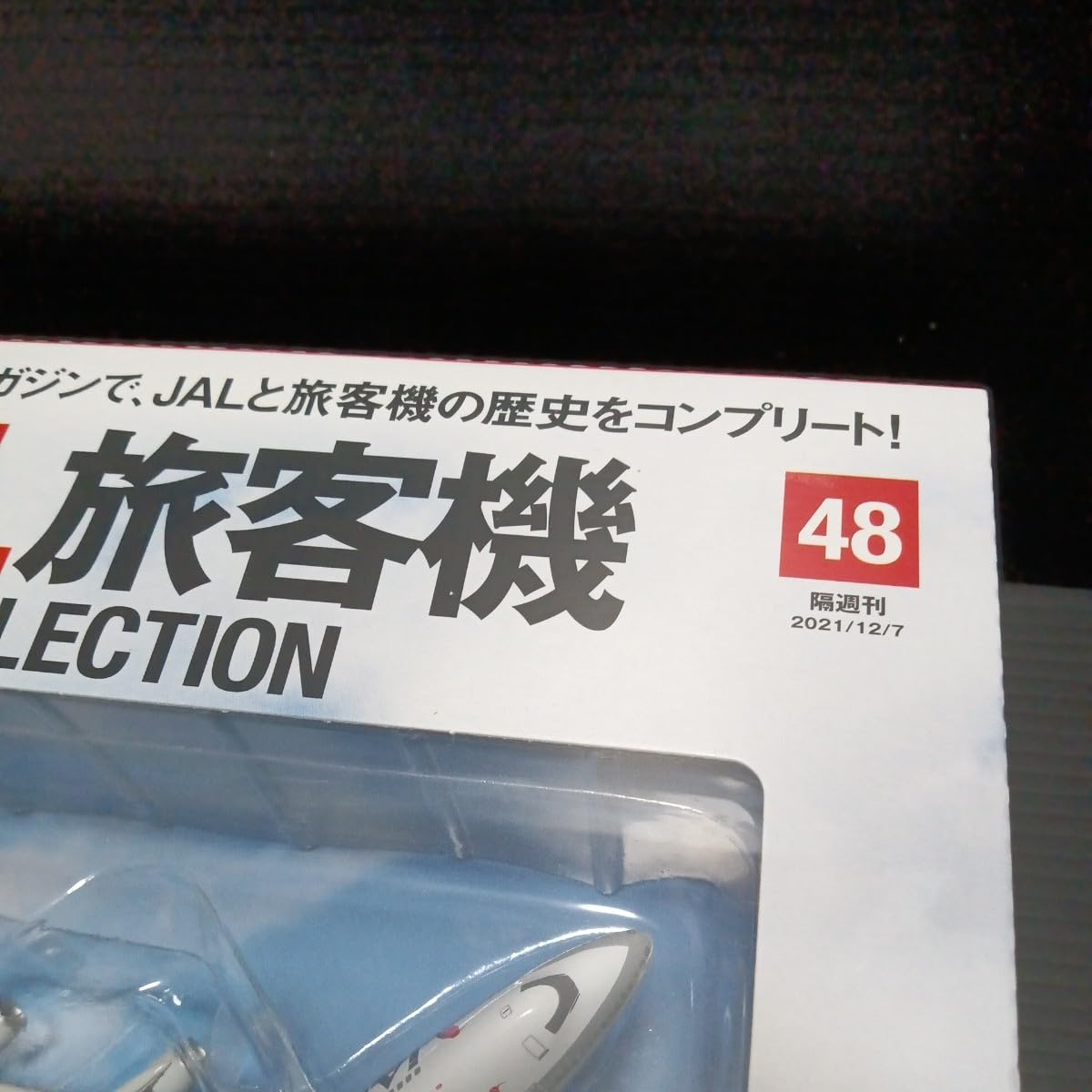 Amazon.co.jp: デアゴスティーニ「1/400 JAL 旅客機コレクション」No