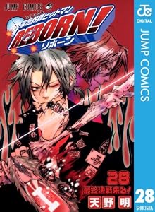 家庭教師ヒットマンREBORN! モノクロ版 28 (ジャンプコミックスDIGITAL)