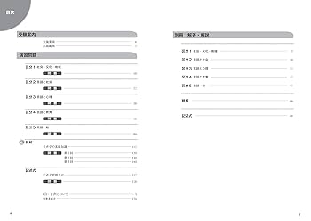 新版 日本語教育能力検定試験 合格するための問題集 | アルク