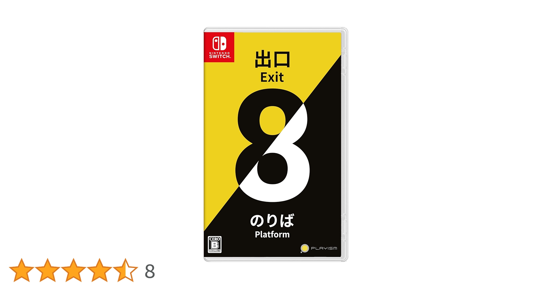 8番出口・8番のりばSwitch版購入特典　ポスターセット8枚　×3個セット 8番出口・8番のりば [Switch] 初回特典「ポスター8種セット