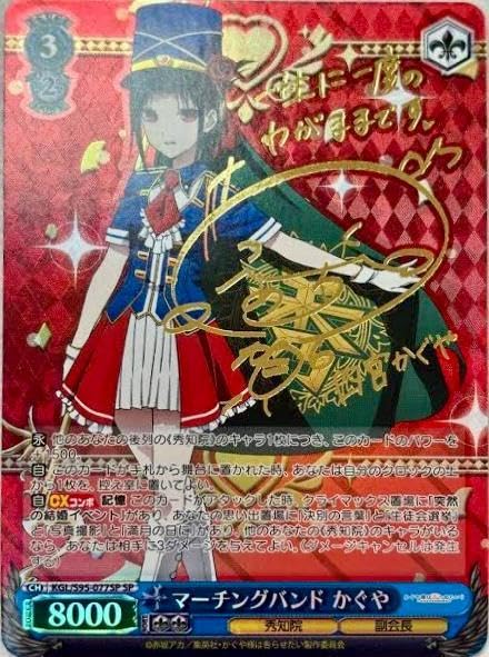 【希少・美品】ヴァイス かぐや様は告らせたい マーチングバンド 千花 SP Amazon.co.jp: ヴァイスかぐや様 マーチングバンド かぐや SP 超高確