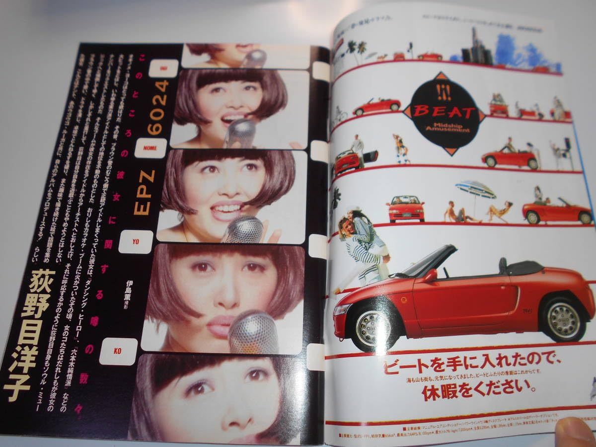 Amazon.co.jp: 週刊プレイボーイ 1993年 平成5年7 27 31 荻野目洋子7p