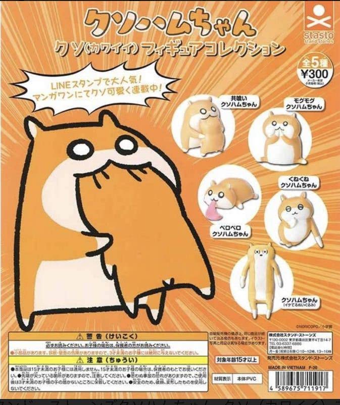 Amazon | ガチャガチャ クソハムちゃん クソカワイイフィギュア