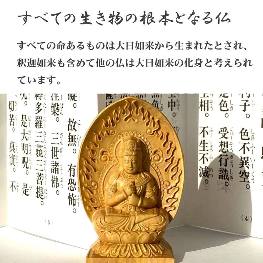 Amazon｜artlies 大日如来 仏像 真言宗 像 懐中 持ち運び 火炎