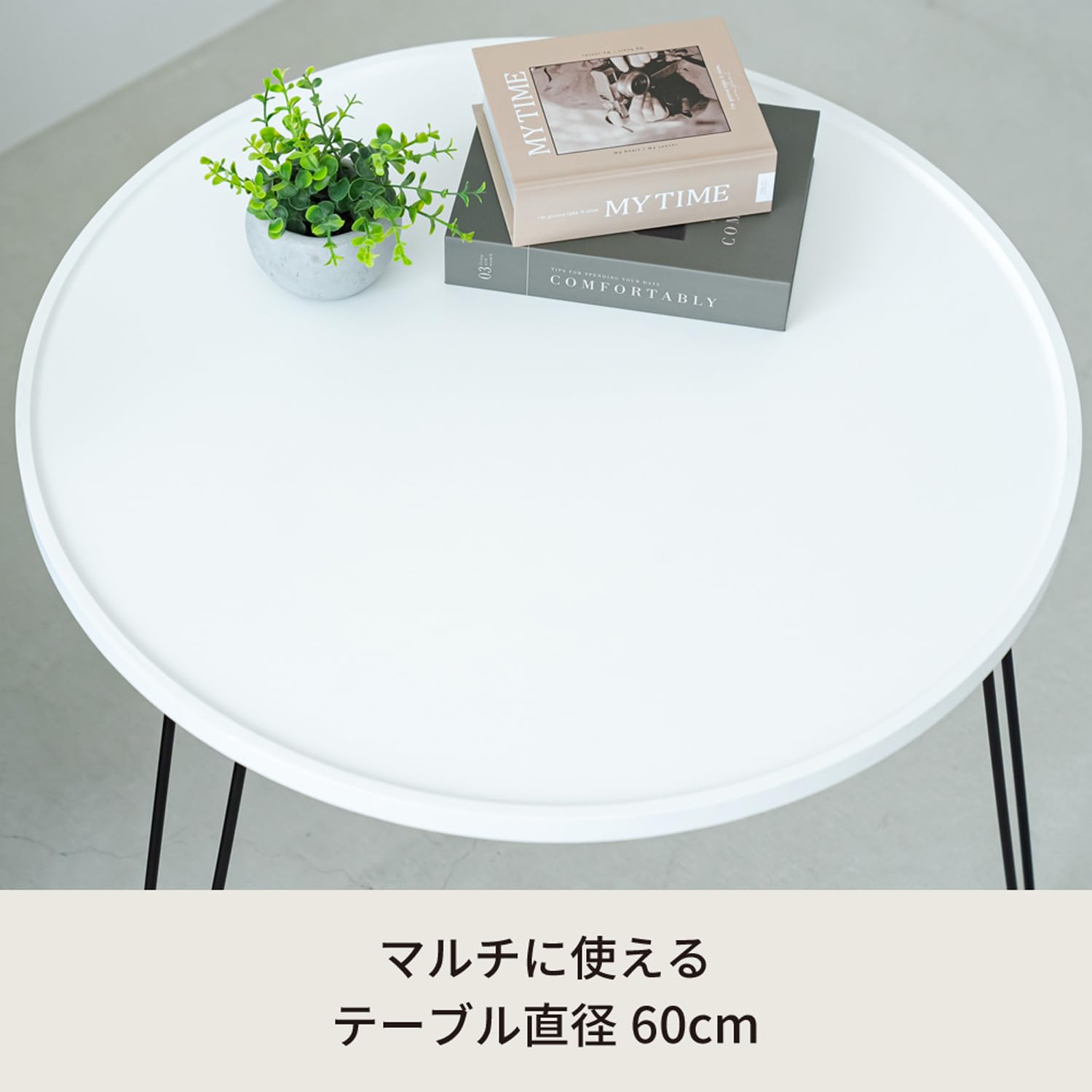 【特価セール】永井興産 サイドテーブル 丸 ホワイト 直径60cm×高さ46.5 Amazon｜永井興産 サイドテーブル 丸 ホワイト 直径60cm×高さ46.5cm