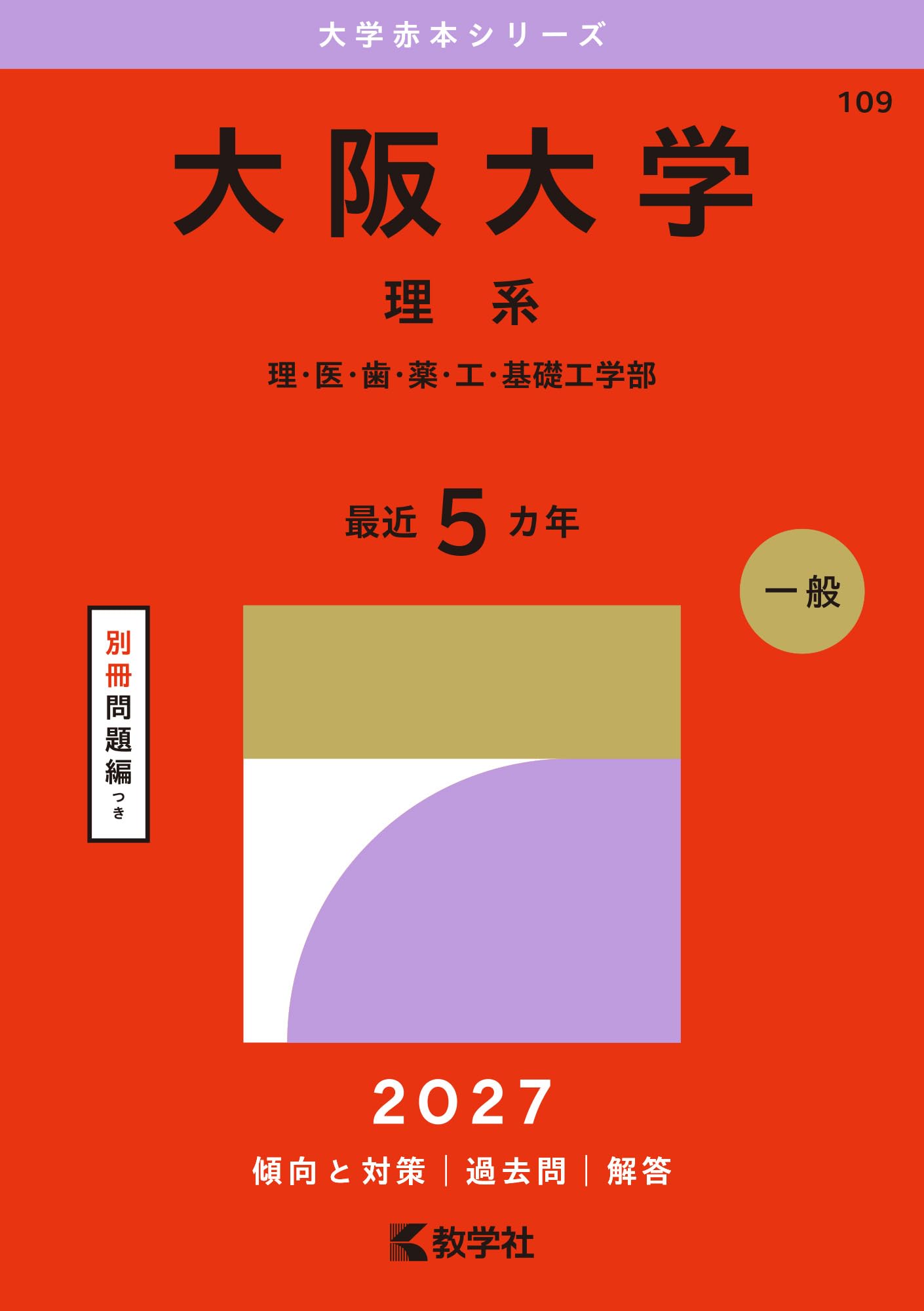 大阪大学工学部 電子情報工学科 編入試験過去問集 大阪大学工学部 電子情報工学科 編入試験過去問集 2025年：大阪大学 工学部
