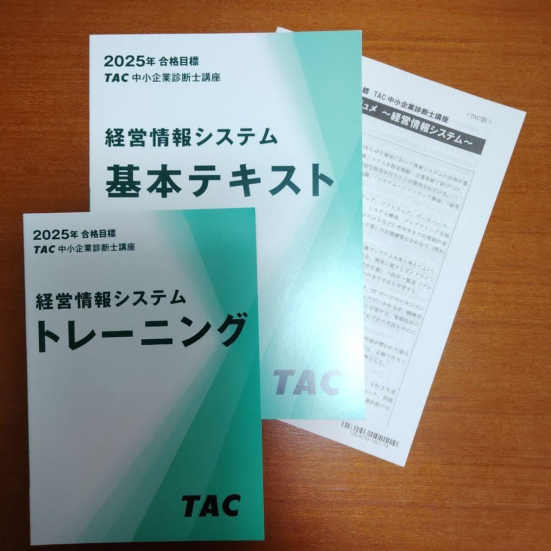 経営情報システム テキスト・トレーニングセット