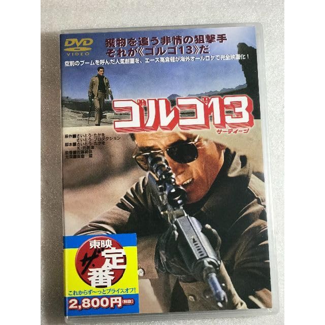 Amazon.co.jp: DVD ゴルゴ13 高倉健 原作:さいとう・たかを : パソコン