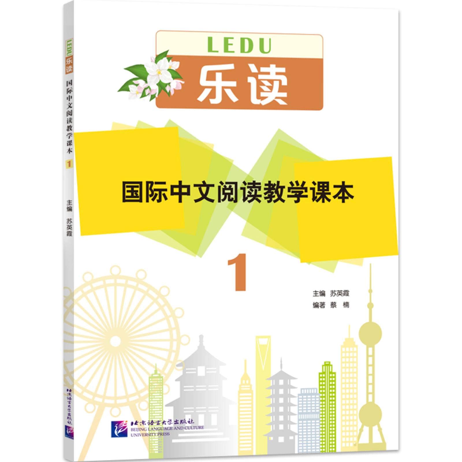 Music Reading-International Chinese reading teaching textbook (4 books, including 1/2/3/4)