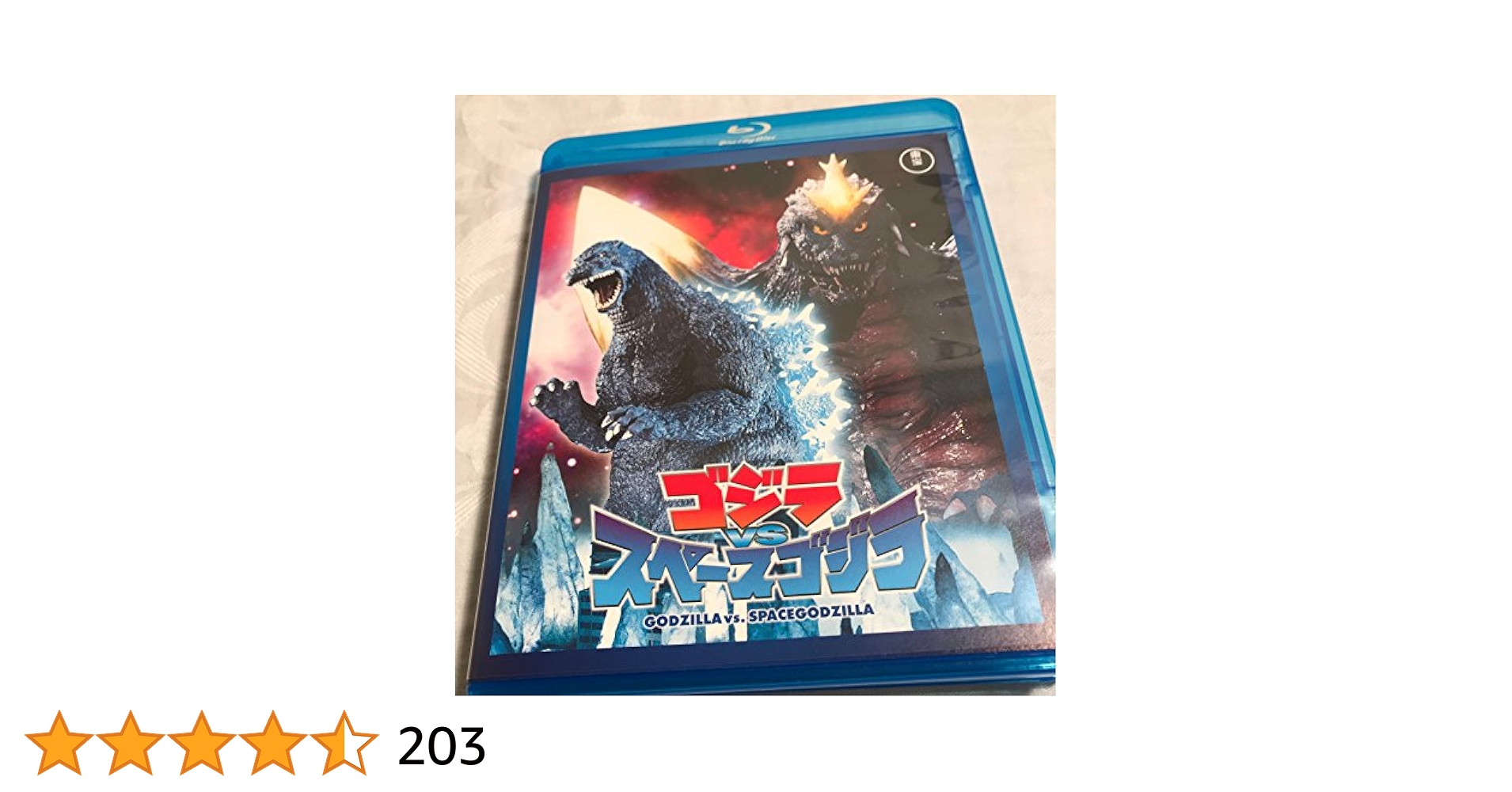 ゴジラ　爆進ゴジラ　ゴジラvs スペースゴジラ　バンダイ　ブルマァク　マルサン Amazon.com: Bandai Movie Monster Series Space Godzilla