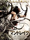 マンドレイク　人喰い植物のえじき (字幕版)