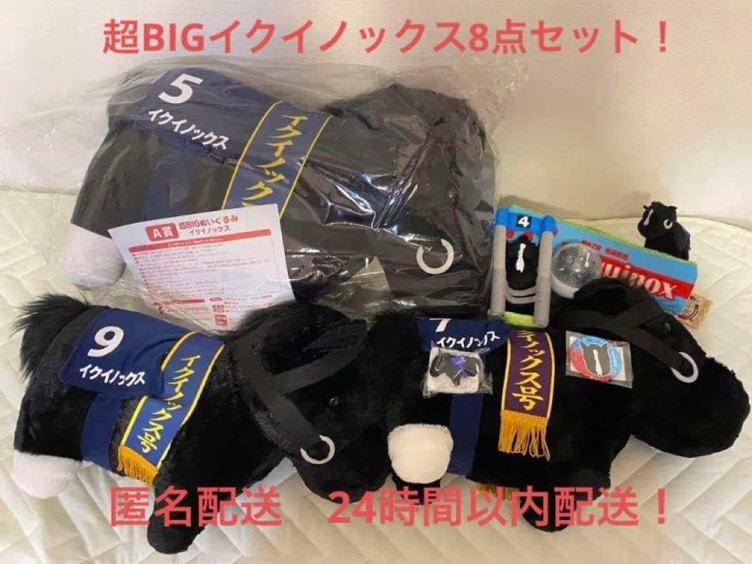 サラブレッドコレクション イクイノックス 3点 イクイノックス