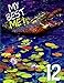 My Best Me! 12