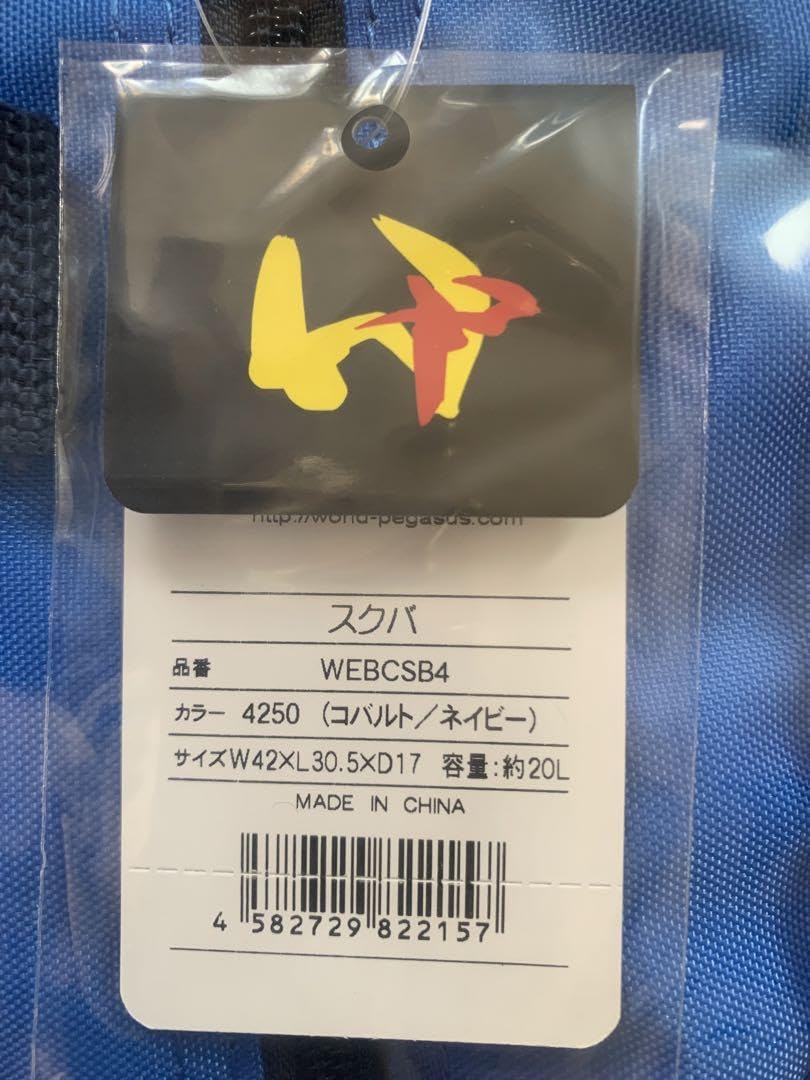 Amazon.co.jp: ワールドペガサス スクールバッグ 青 ワッペ スクバ