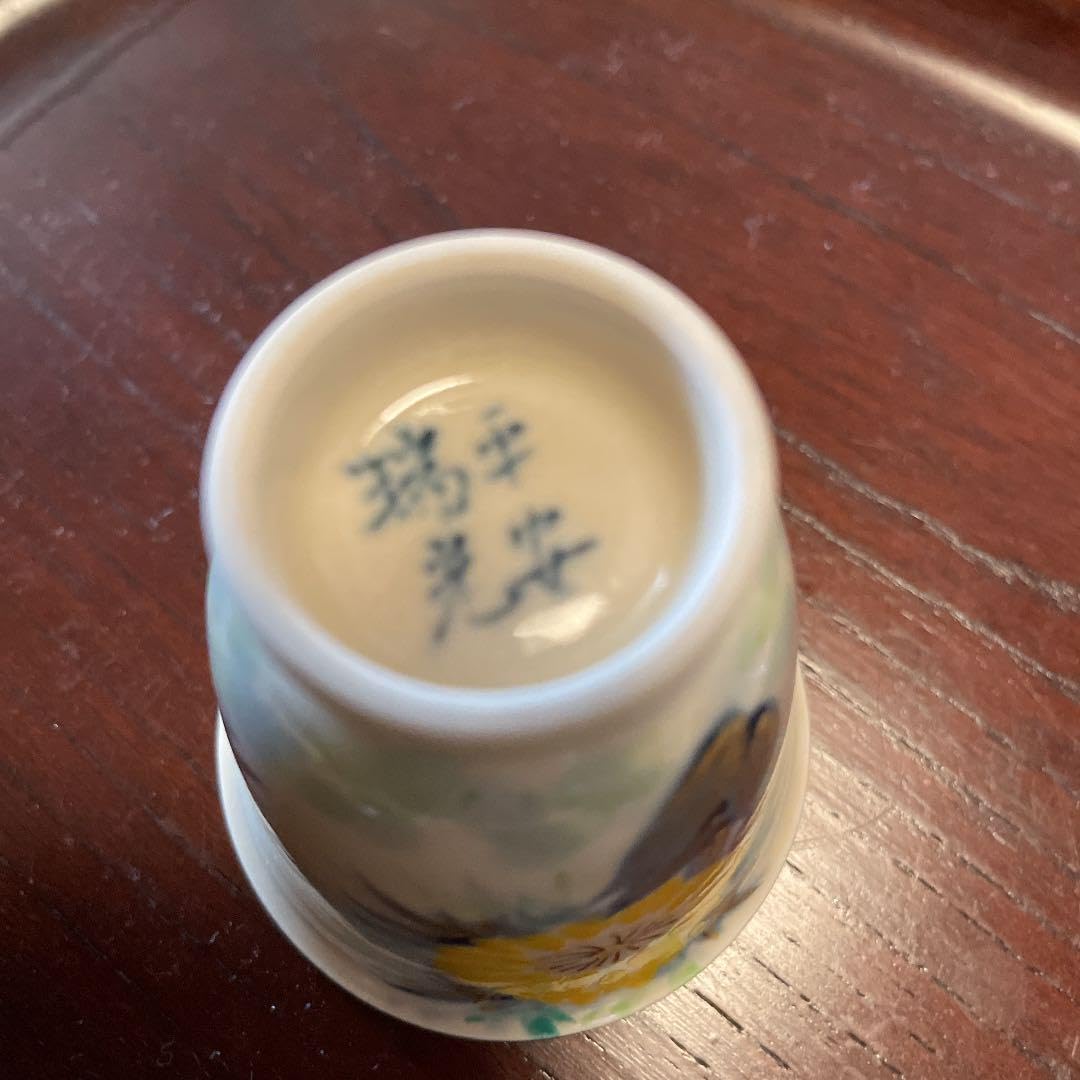 清水焼 瑞窯 苑絵 ぐい呑み - TAYLORTOOLWORKS.COM