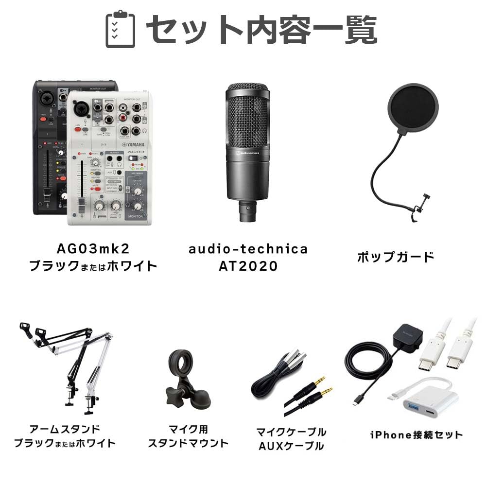 Amazon.co.jp: YAMAHA AG03MK2 AT2020 iPhone配信セット アーム