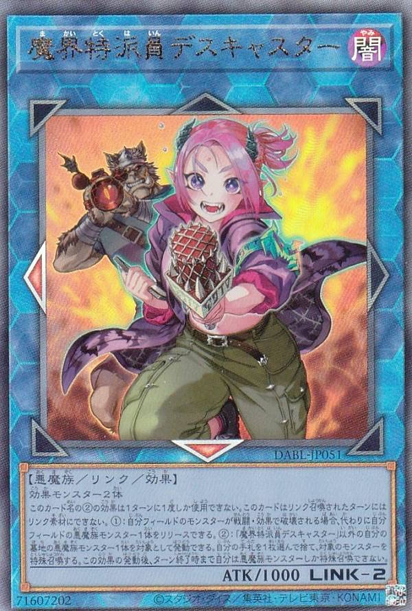 遊戯王 - 魔界特派員デスキャスター　プリシク　遊戯王　ダークウィングブラスト 遊戯王 DABL-JP051 魔界特派員デスキャスター (日本語版