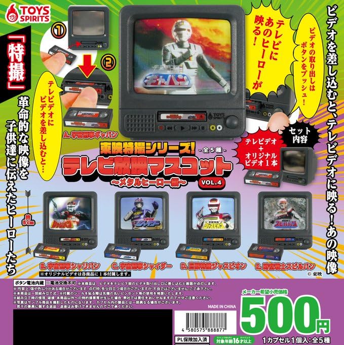 Amazon | 東映特撮シリーズ！テレビ放映マスコットVOL.4[全5種セット