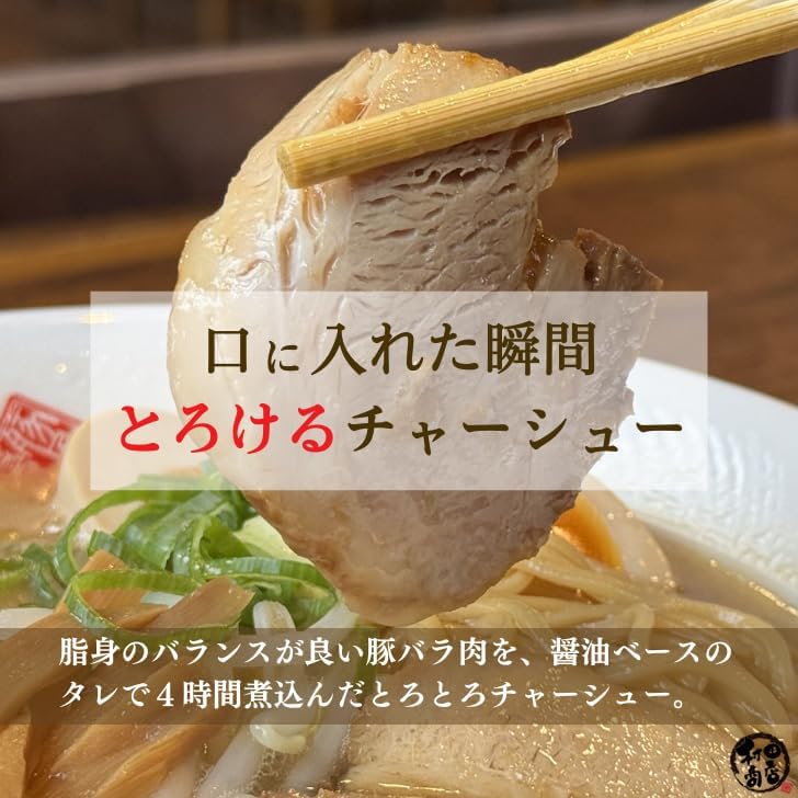 村田商店 2 3 4 5 食入り 豚チャーシュー付 冷凍便 有名店 行列店 繁盛店 中華そば 支那そば 【ごはん】 ご当地らーめん
